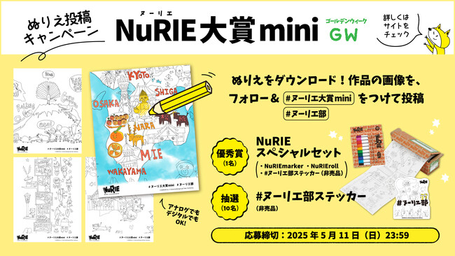 プレスリリース「無料ぬりえダウンロード、SNS投稿キャンペーン『NuRIE大賞mini』スタート　第1回は飛び石ゴールデンウィークに開催、巣ごもり派のおうち時間充実に」のイメージ画像