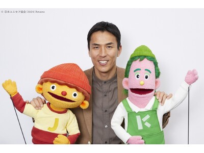 ユニセフ・こども家庭庁 共催「こどものけんりプロジェクト」9月スタート！【プレスリリース】