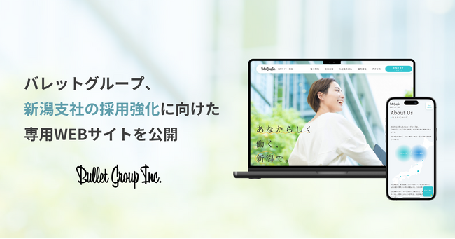 バレットグループ、新潟支社の採用強化に向けた専用WEBサイトを公開