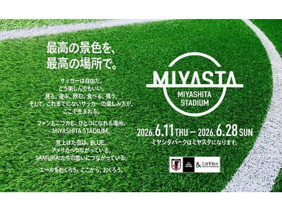 MIYASHITA PARKを誰もが楽しめるサッカー日本代表応援の聖地に！ 「MIYASHITA STA...