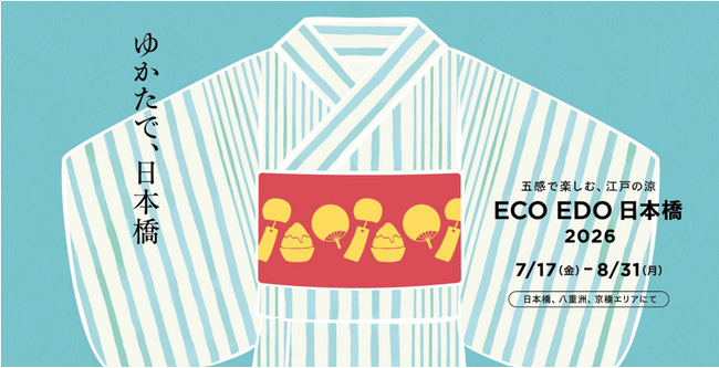 ECO EDO 日本橋 2026 ～五感で楽しむ、江戸の涼～ 進化した風鈴