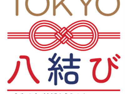 東京都「TOKYO八結びキャンペーン」連携　「八結び大抽選会 in 八重洲」開催決定