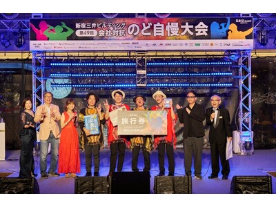 会社員の歌声が西新宿に響き渡る、夏の風物詩「第49回 新宿三井ビルディング 会社対抗 のど自慢大会」開催！
