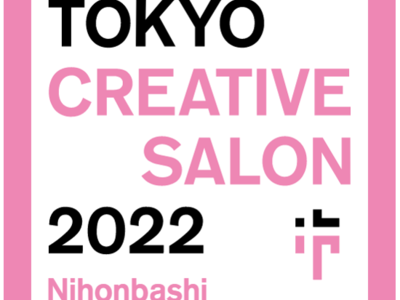 今年は多彩なクリエイター・アーティストと共に、“日本橋の新たな魅力”を発信　「東京クリエイティブサロン日本橋2022」開催