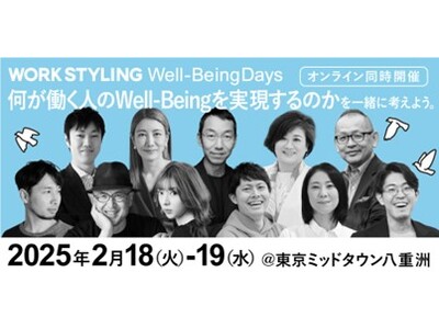 三井不動産のシェアオフィス 「ワークスタイリング」　幸せな働き方の“HOW”を考えるイベント「Well-...