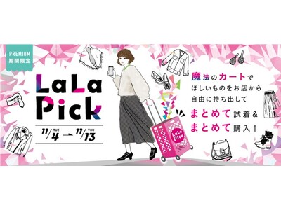ららぽーと海老名で新サービスを期間限定導入　館内ショップの商品を「自由に持ち出して試着・購入」可能に
