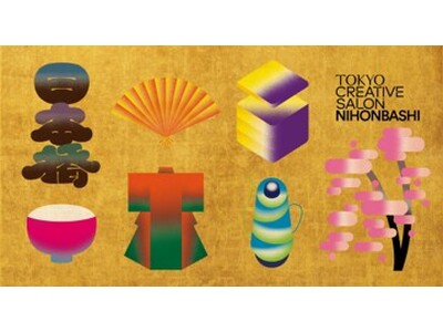 「Tokyo Creative Salon Nihonbashi 2026」開催　開催日時：2026年3...