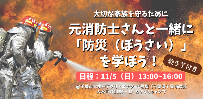 11/5「防災×農業×再エネ」をテーマに収穫体験&啓発イベントを開催