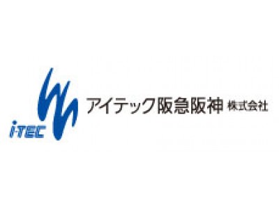 アイテック阪急阪神、問い合わせ業務で役立つ「チャットボットの作り方」セミナーを開催。[大阪開催] 