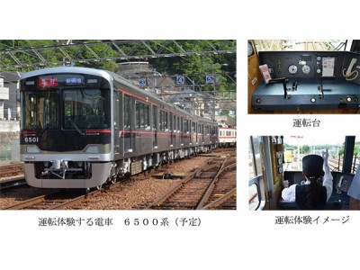 【鉄道開業90周年事業】鉄道開業90周年を記念した神鉄初の特別企画として「夏休み神鉄こども電車運転体験」を実施します