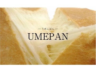 話題のパン屋さんが駅ナカに集合！「UMEPAN-うめぇぱん- 阪急梅田店」2018年8月30日(木)～9月11日(火)期間限定オープン！