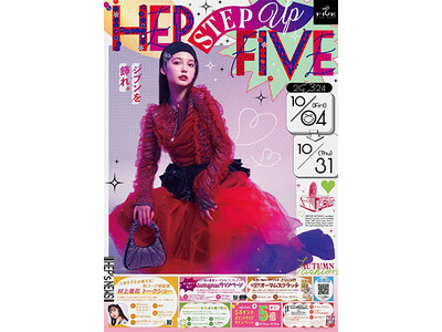 ViVi専属モデル・村上愛花の関西初となるトークイベント開催！ HEP FIVEで、秋のファッション力をアップデートする！ オータムフェア「HEP STEP UP FIVE」を開催！