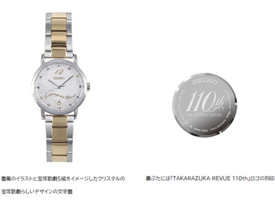 宝塚歌劇 オフィシャルショップ キャトルレーヴ 「TAKARAZUKA×SEIKO」 コラボレーションウオッチ発売のお知らせ