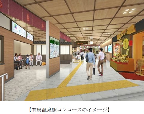 有馬温泉駅の再整備工事が竣工し、2月6日に供用を開始します