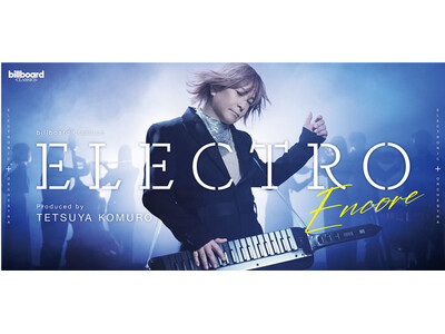 小室哲哉プロデュース【ELECTRO】アンコール公演 ゲストボーカルに西川貴教が出演決定！