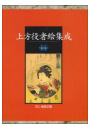 この春開幕「呉春」展 開催記念書籍『四条派の祖 呉春 逸翁美術館コレクション』刊行