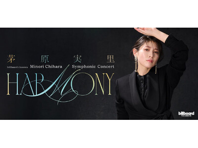 茅原実里、河口湖ステラシアターで開催するシンフォニックライブの演奏曲を一部公開。「ハレ晴レユカイ」など名...