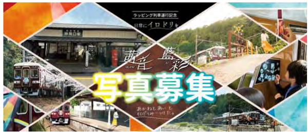 プレスリリース「『茜音（あかね）・藍彩（あい）とイロドリ』をテーマとした写真を募集します！」のイメージ画像