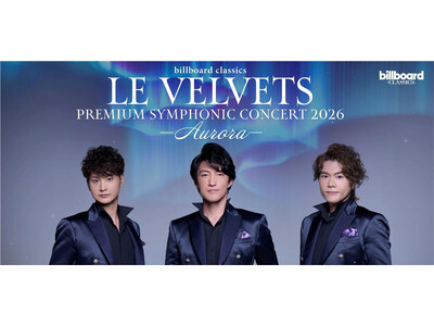 LE VELVETS、新体制初のフルオーケストラ公演【AURORA】開催 ゲストにMay J.＆新妻聖子を迎える＜コメントあり＞