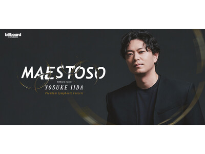 世界三大ミュージカルを制覇した飯田洋輔、単独フルオーケストラ公演を来夏に開催決定 クラシック音楽の殿堂に...