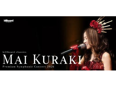倉木麻衣、3年ぶりとなる待望のシンフォニックコンサートが開催決定！ 歌姫の「進化と深化」で魅せる新たなステージ