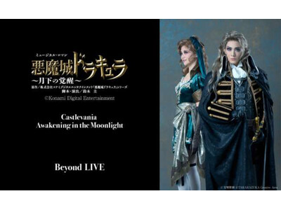宝塚歌劇 花組公演「『悪魔城ドラキュラ』～月下の覚醒～」 全世界 動画配信（VOD）実施のお知らせ