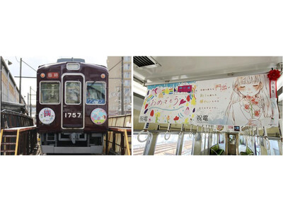 祝福メッセージで彩った卒業列車“祝電（しゅくでん）”の運行に伴いヘッドマーク・車内メッセージを募集します！