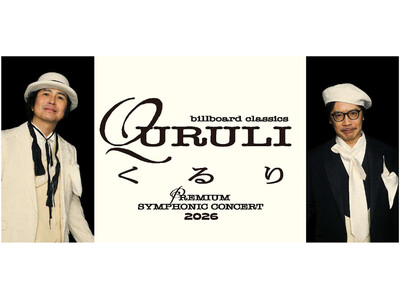 くるり初のフルオーケストラ公演が東京・京都で開催決定！ ロックとクラシックの境界線が溶け合うプレミアムなステージ
