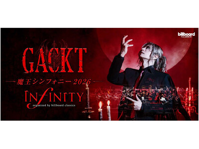 今夏全国ツアー【GACKT 魔王シンフォニー 2026 -INFINITY-】新ビジュアル解禁 一般発売開始に合わせてメイキング＆メッセージ動画、インタビュー記事も公開