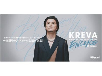 KREVAフルオーケストラコンサート 一夜限りのアンコール公演決定！ 2026年5月22日東京・すみだト...