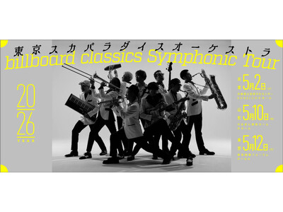 【続報】スカパラ、フルオーケストラツアー2026の東京公演ゲストに「さかなクン」が決定！ ハナレグミ、田島貴男、中納良恵ら、多彩なゲスト陣が出揃う