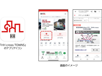 本日よりスマートフォンアプリ「HH cross TOWNS」で一部のデジタル乗車券がご購入いただけるようになりました