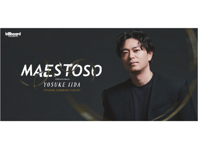 飯田洋輔、初のフルオーケストラ公演、東京のゲストに新妻聖子が決定！ 『レ・ミゼラブル』の名曲やデュエット...