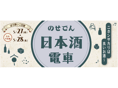 �̂��ł���{��d�ԁu��j�z���T�J���͗ǂ������`(��1)�v���^�s���܂�!