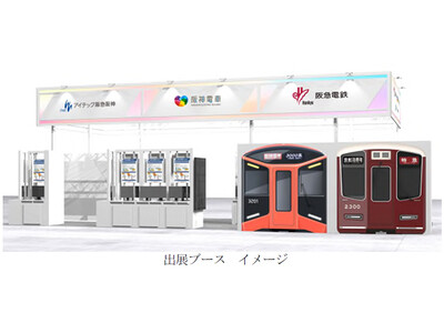 阪急電鉄、阪神電気鉄道、アイテック阪急阪神が共同で「第2回 鉄道技術展・大阪2026」に出展 ～新型車両...