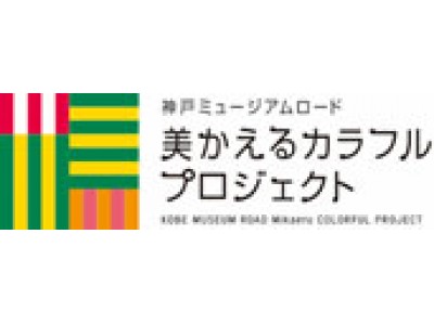 芸術の秋、食欲の秋を楽しめる親子向けイベント　「美かえるカラフルマルシェ」を11月3日（金・祝）に開催！　～「灘区総合芸術祭」と同時開催！　近隣の学生の演奏をお楽しみいただけます～