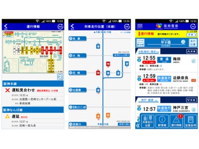 3月下旬から、新サービス『阪神アプリ』による　旅客案内サービスを開始～運行情報・列車走行位置・行先案内などの閲覧ができます～