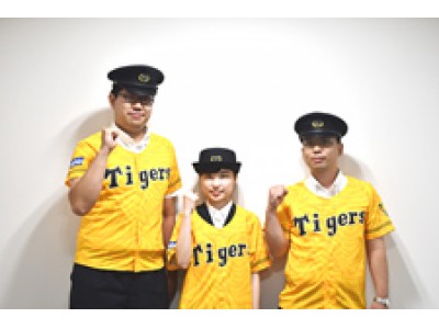 甲子園が『タイガース色』に染まる！夏の一大イベント“ウル虎の夏2018”　～駅係員がユニフォームを着用し、ウル虎級の一体感を演出します～