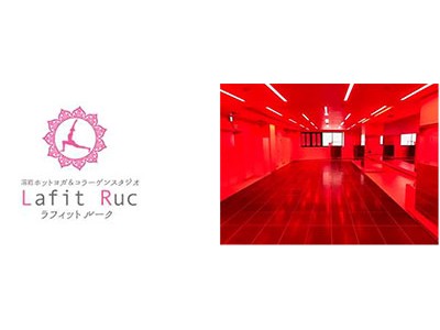 阪神甲子園駅前に女性向けのホットヨガ専用スタジオの新ブランド「ラフィット ルーク（LAFIT RUC）」をオープン！！