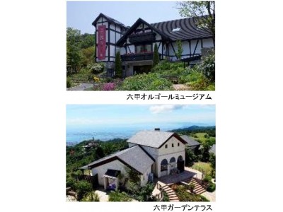 六甲オルゴールミュージアム・六甲ガーデンテラス 開催イベント日程変更のお知らせ
