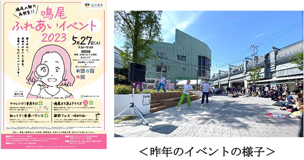 「鳴尾ふれあいイベント2023」を5月27日（土）に開催！ 駅前公園でのステージイベントや昔遊び、まち歩きイベント等を開催します