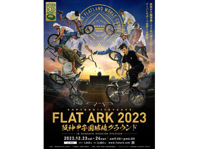 阪神甲子園球場 100周年記念事業 参加国数国内最多！BMXフラットランドの世界大会 FLAT ARK ...