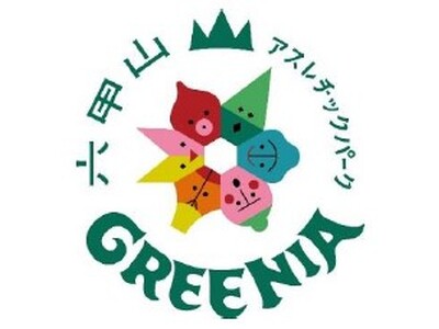 阪神電車・阪急電車・神戸市バスでお得に 六甲山アスレチックパーク GREENIA（グリーニア）へ！ 「六...