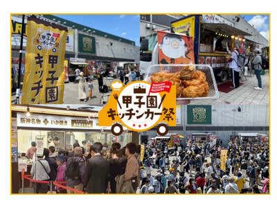 阪神甲子園球場 外周フードイベント“第1弾”「甲子園 キッチンカー祭」を開催！ ～あの「阪神名物いか焼き...