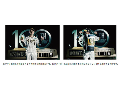 阪神甲子園球場100周年記念事業 ～今年限定で発売する「アサヒクラシック」のイメージキャラクターに阪神タ...