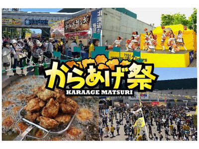 阪神甲子園球場 外周フードイベント第二弾 全国から唐揚げの名店が集結！「甲子園 からあげ祭」を開催！