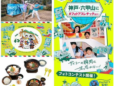 六甲山アスレチックパークGREENIA（グリーニア） GW（ゴールデンウィーク）期間のお出かけにおすすめ...