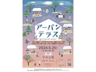 5月25日（土） 阪神尼崎駅周辺イベント アーバンテラス by amagasaki picnic 開催！...