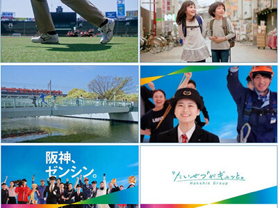 「阪神グループのブランド価値経営」のイメージ動画を公開します