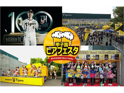阪神甲子園球場 外周フードイベント 第六弾「甲子園 ビアフェスタ」を開催！